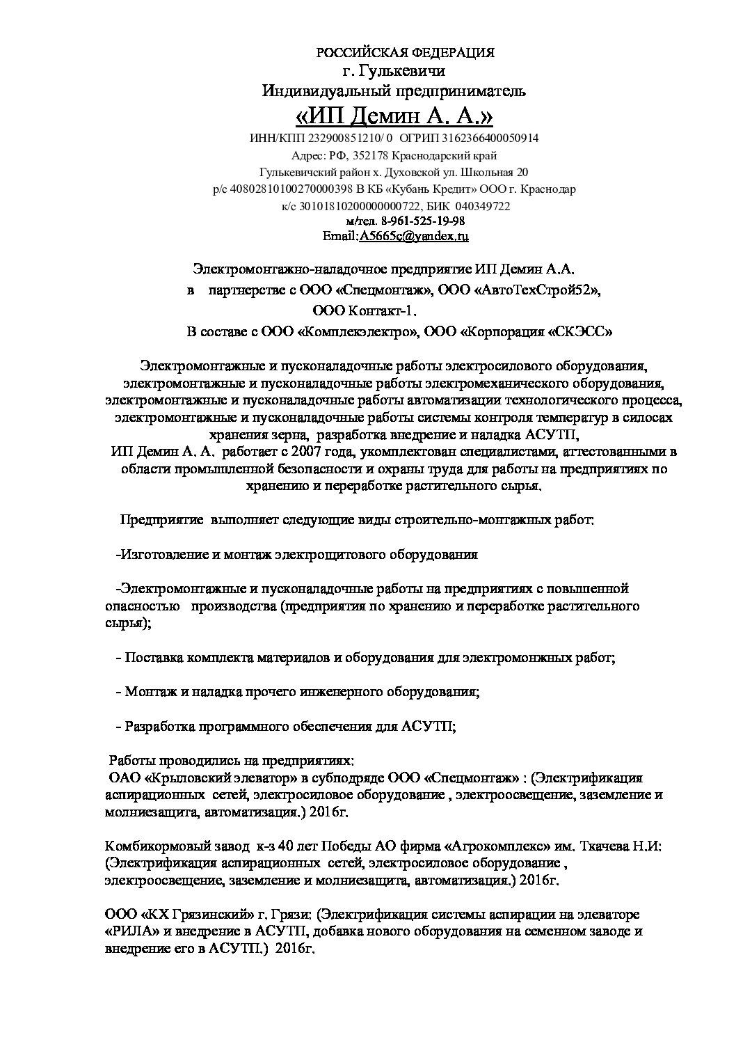 Анкета ИП