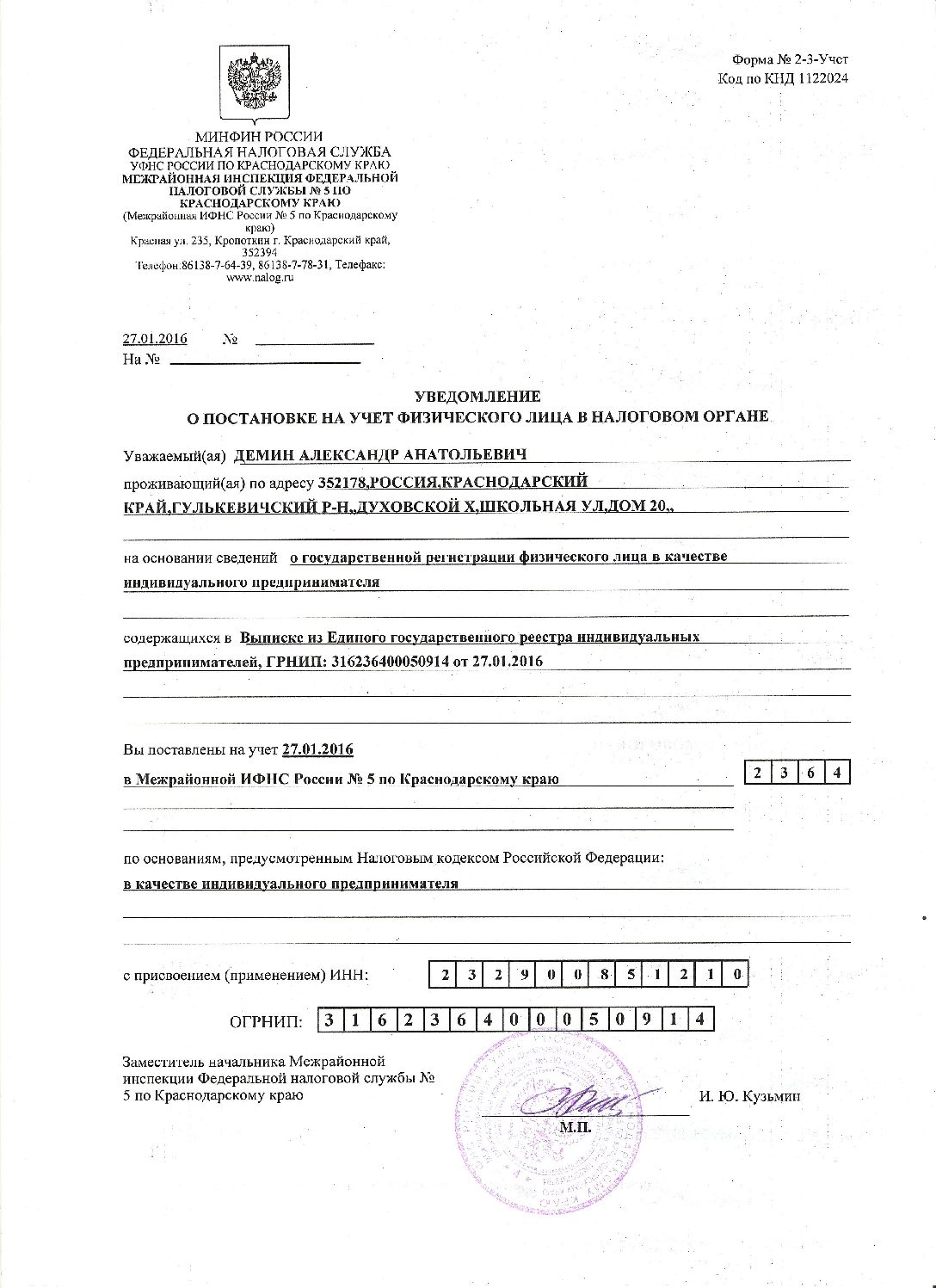 Свидетельство ФНС