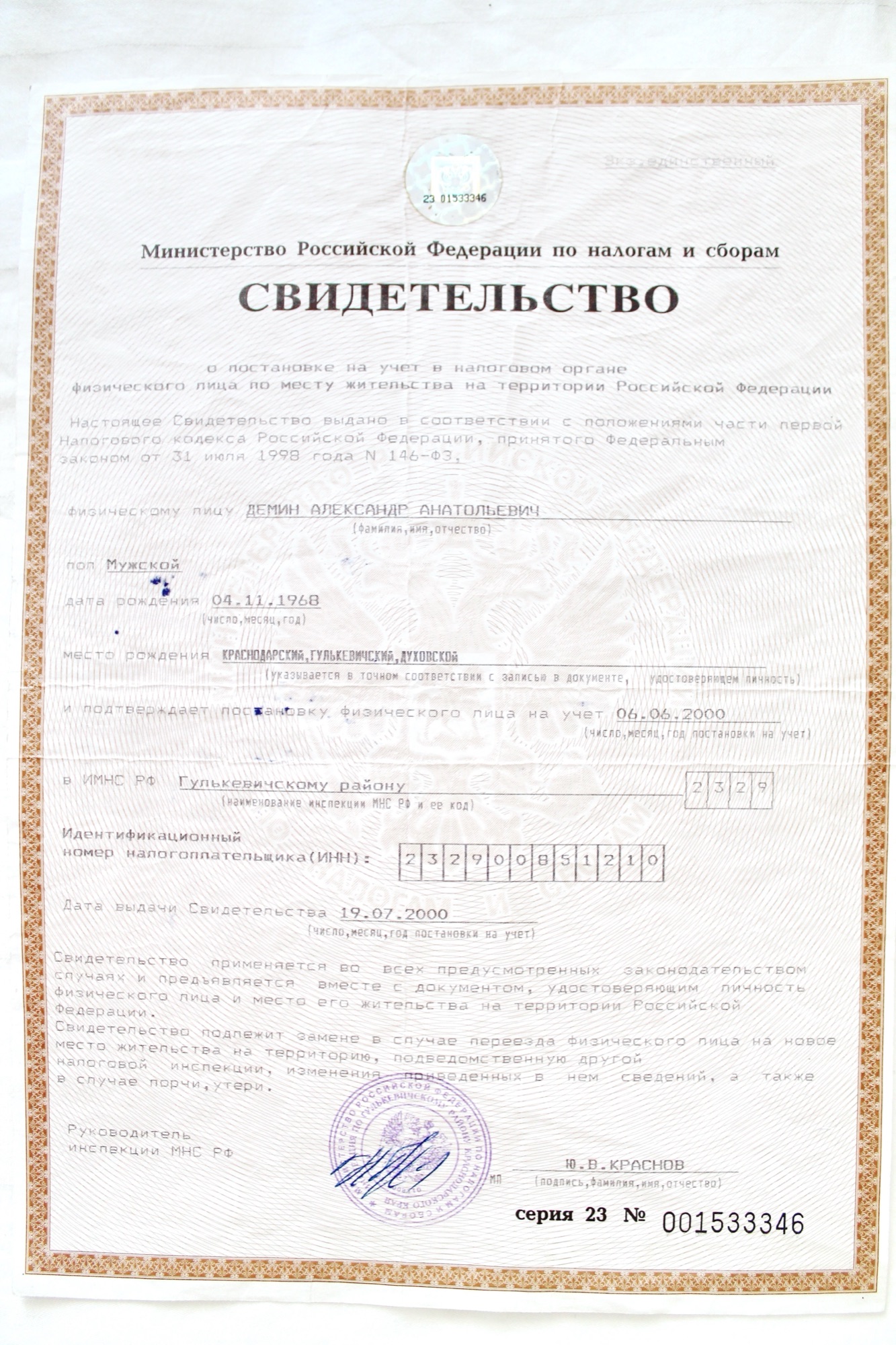 ИНН