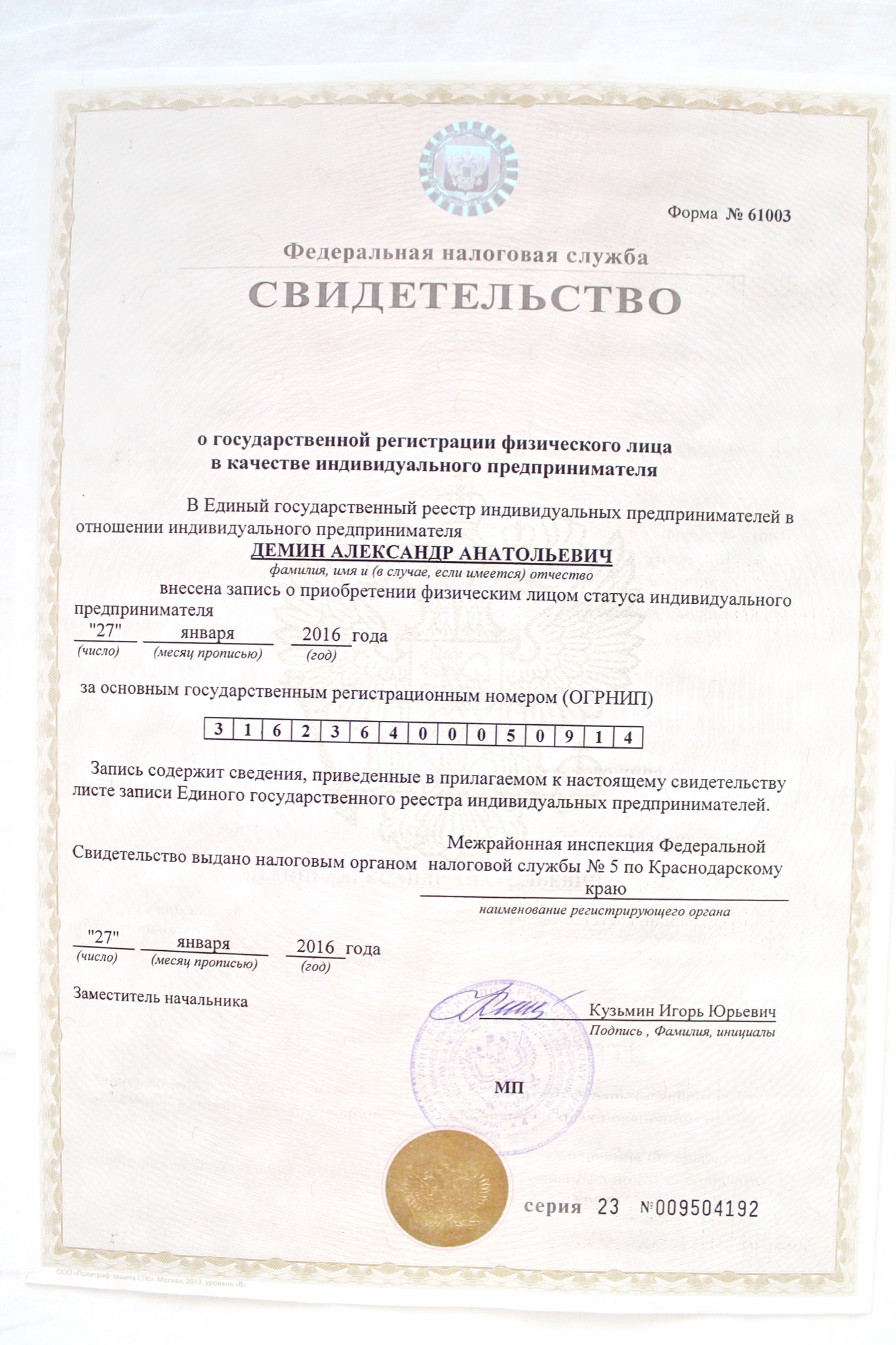 ОГРНИП